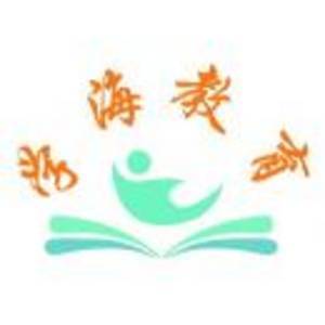 青岛学海文理教育咨询 为您的教育之路导航